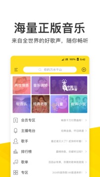 酷我音乐耗子破解最新版2020安装