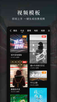 快剪辑专业版app