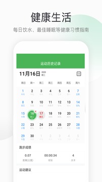 2020年趣步app最新版本安装