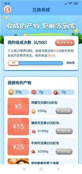 欢乐农场app红包游戏软件狙击版