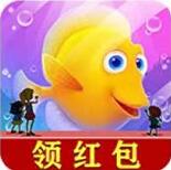 金多多水族馆领红包版