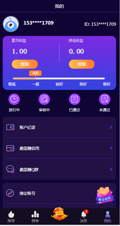 趣星赚app官方版下载