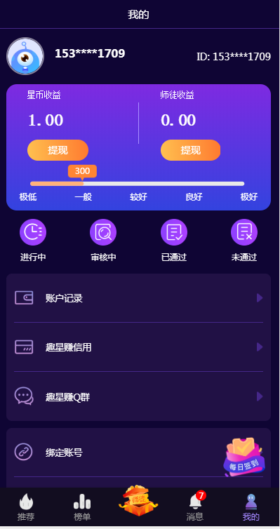 趣星赚app安卓版安装