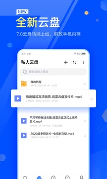 迅雷破解版无限期加速版下载