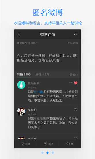 腾讯微博app最新版本