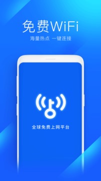 WiFi万能钥匙清爽版下载