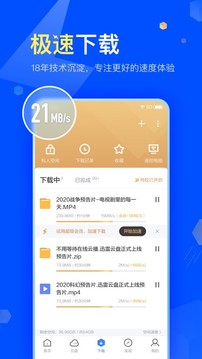 迅雷不限速版本apk