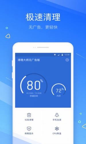 无广告清理大师手机版