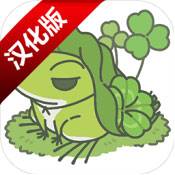 旅行青蛙破解版中国版