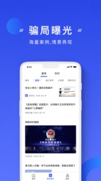 国家反诈中心官方app