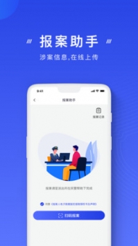 国家反诈中心官方app