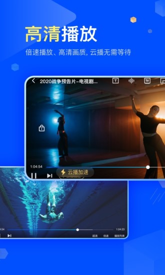 手机迅雷不限速破解版apk