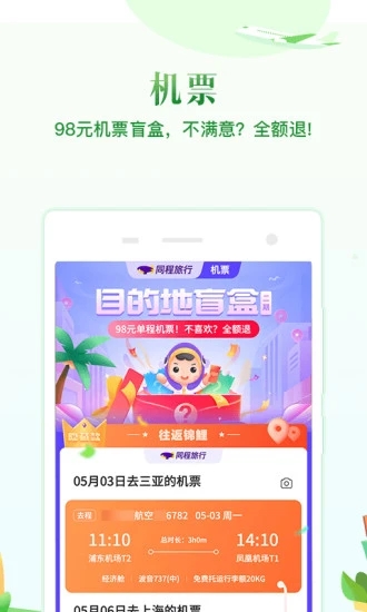 同程艺龙火车票app