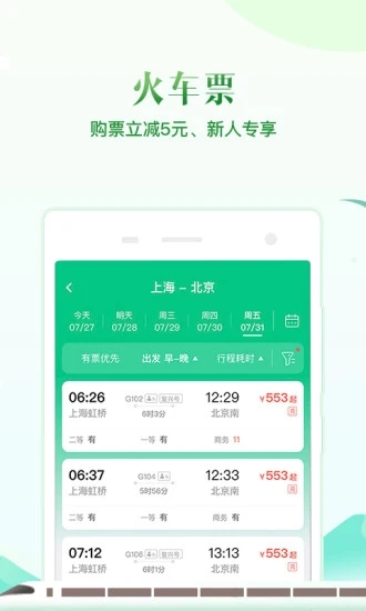 同程艺龙火车票app