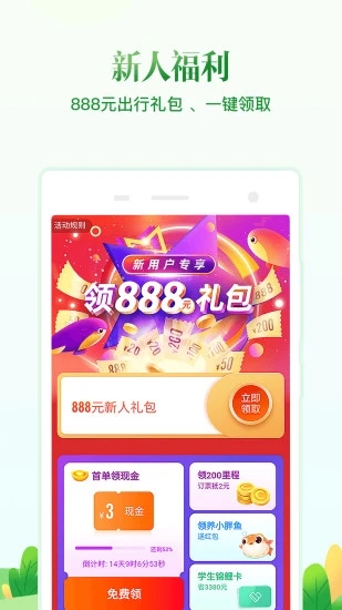 同程艺龙商家app