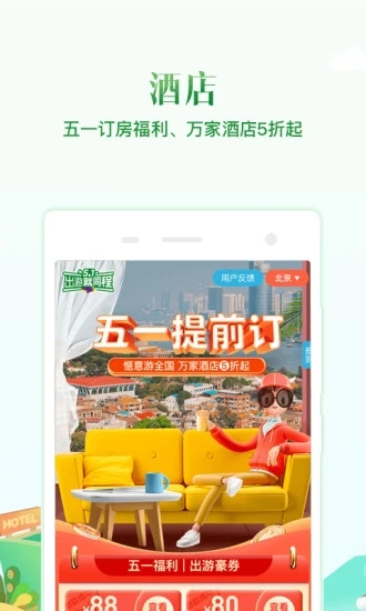 同旅行商家版app