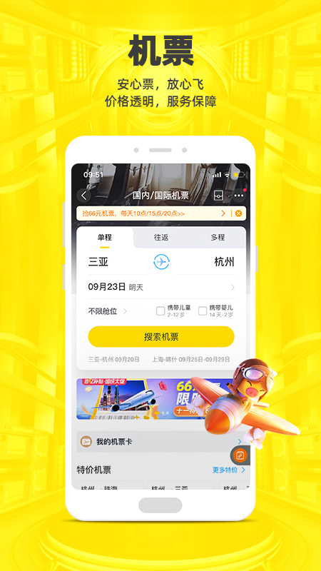 飞猪滴旅行app官方版