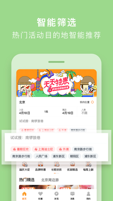 口碑最好的民宿app