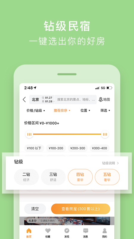 口碑最好的民宿app