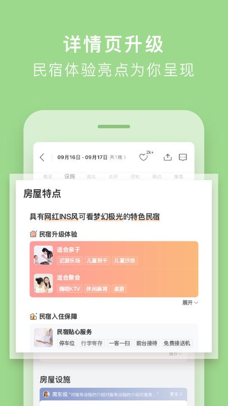 口碑最好的民宿app