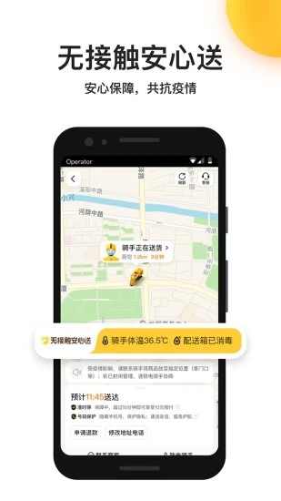 美团专送app