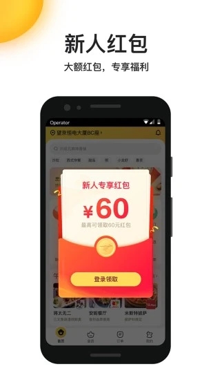 2021美团app