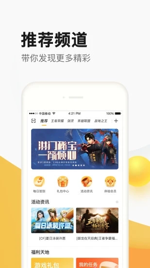 cf手游道聚城app官方版