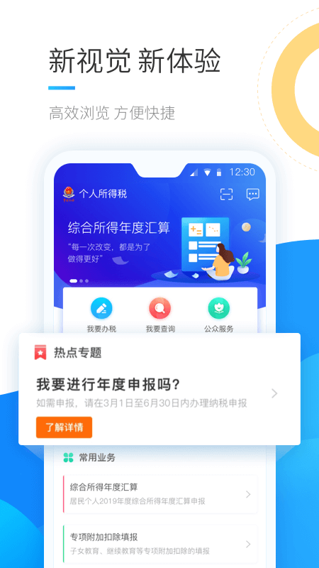 2020年个人所得税app