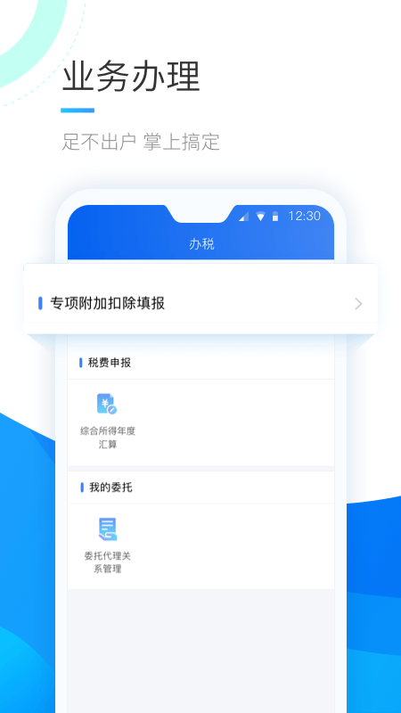 2020年个人所得税app