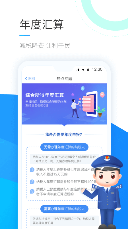 2020年个人所得税app