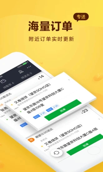 美团骑手接单app