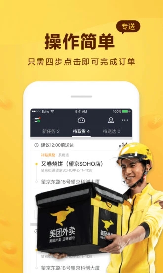 美团骑手接单app