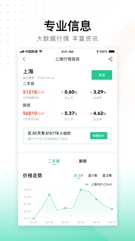 下载新版安居客app