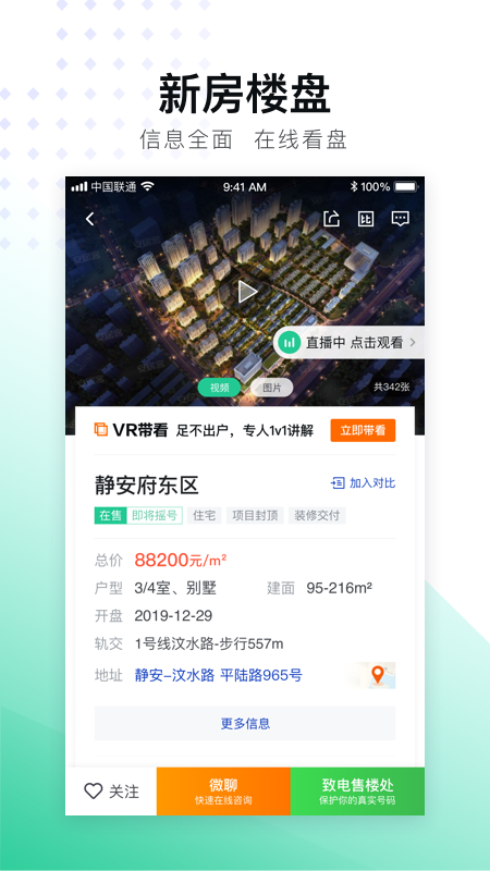 下载新版安居客app