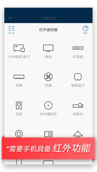 免红外线遥控万能遥控app