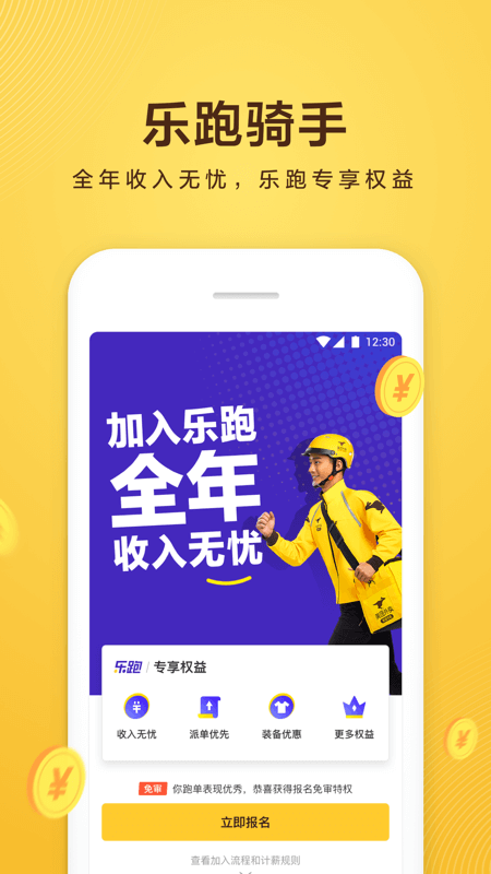 美团骑手app下载官方