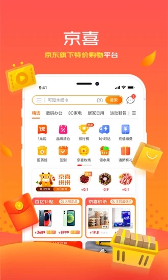 京东京喜app