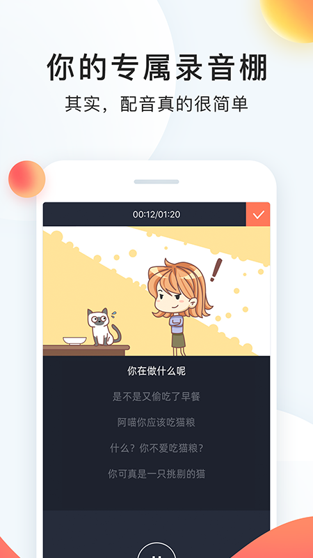 免费视频配音软件app