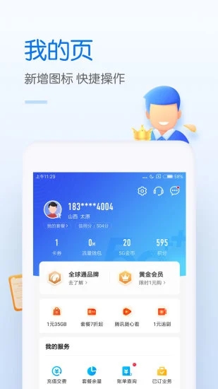 中国网上营业厅移动app