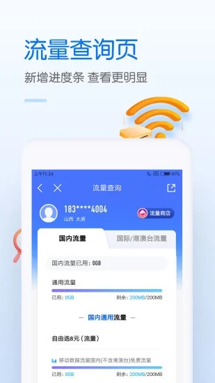 中国网上营业厅移动app