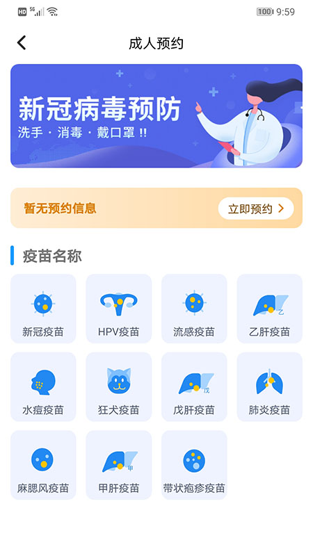 广州新冠疫苗接种预约app