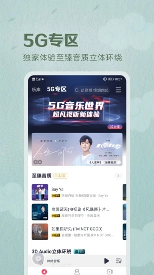 咪咕音乐客户端app