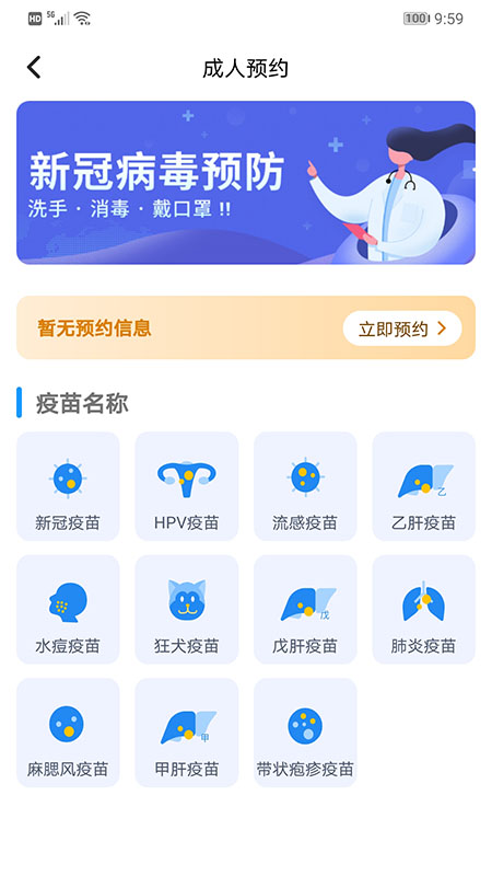 四川成人预防接种服务app