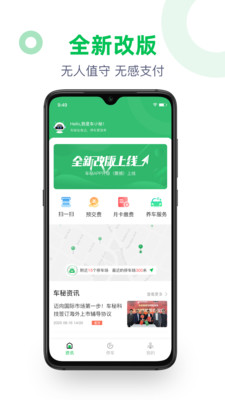 车密探app