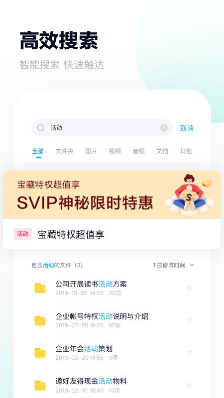 IOS百度网盘VIP破解版