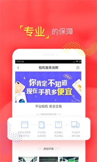 二手转转交易网app