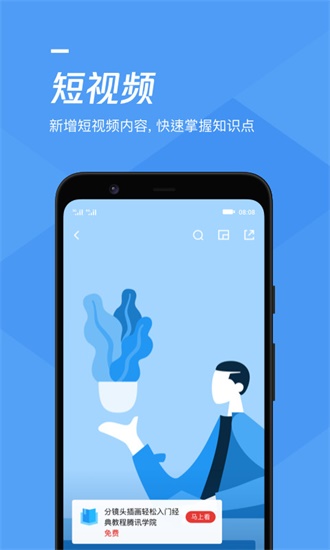 课堂派app