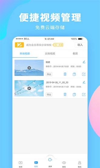 录屏大师破解版apk