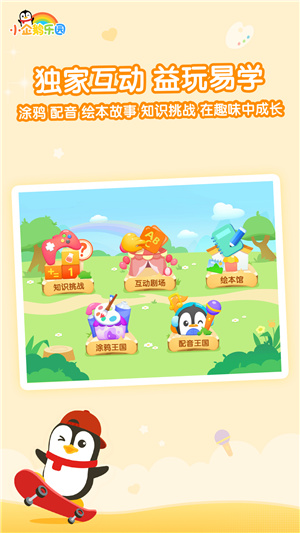 企鹅乐园下载app最新qe88