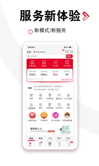 中国联通易运营app